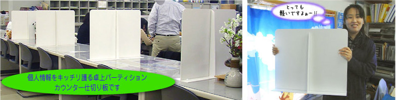 虹アドはあとショップカウンター仕切り板専門店はカウンター仕切り板の製作販売をしています。